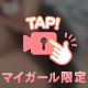 待ってるねん