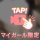 👼 次回16:20~