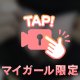 アソコがヒクヒクしてきちゃった❤️
