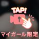 とろ～りマ◯汁があふれて💕