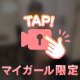🎥ガラス越しに押し付ける◯◯◯