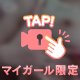 10秒の…🔞