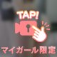 アソコが