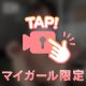 大人の刺激的な時間♡