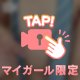 見えちゃうね…///