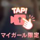 見ちゃダメ🙅🏻‍♀️💞