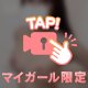 もしかしたら…🫢🔞