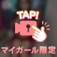 【お礼日記】