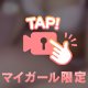 絞り取らせてっ💘