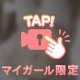 褒められスタイル💖