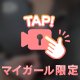 あなた専用💗
