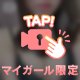 ムラムラ解消♡