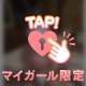 まだまだﾄﾛﾄﾛ足りない……/////♡