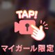 実は、、🫢🔞♡