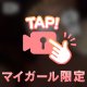 ありがとうございました♡