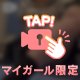チラッと🫣💗