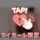 この気持ち、他の誰にも見られたくないの🫣💕