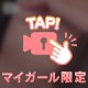 今日はまだ無罪です(たぶん)