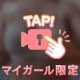 見えたらラッキー🥰