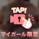 全部脱いで欲しい？