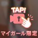 🗝本物のアニメ体系見てみたくない？🎥￤リリ