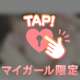 アイマスクで…
