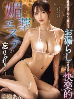 美織あん【現役AV女優】