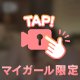 🎦1日で消えちゃう💭