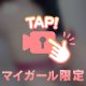 おま○こびちょびちょ警報🔞