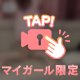見えそうで見え…る？♡