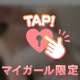 頑張ってるお兄さんへ♡