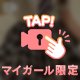 ギャップ萌え🫧