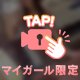 "指名して良かった♡"