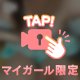 見よ！この柔らかすぎるパイ♡