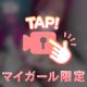 🔞モミモミ