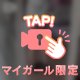 全部見て♡♡
