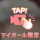 ねぇ…全部見たいんでしょ？🫣💭💭