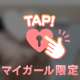 🔞捕まえたら離さない🔞