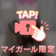 脱いだら🫣💖