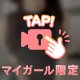 脱いだ先は…🤍