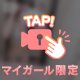 見て？👀💕