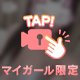 みえちゃった🫣💕