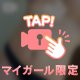 ムズムズ…㊙️