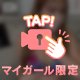 24時間限定♡