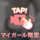 トクベツにぬぎぬぎ…内緒ね🤭💕