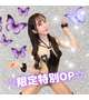 💜限定個人OP🦄💜💜