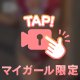 これ以上ないぐらいに..ね？💓