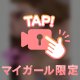 一緒にシよ💓