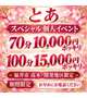 個人イベント🎪
