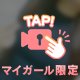 実感できて……♡